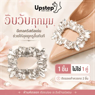 UPSTEP [1 ชิ้น ไม่ใช่คู่] คลิปแต่งรองเท้าคริสตัลถอดได้ ตัวติดรองเท้าส้นสูง Shoe Buckle PXD09