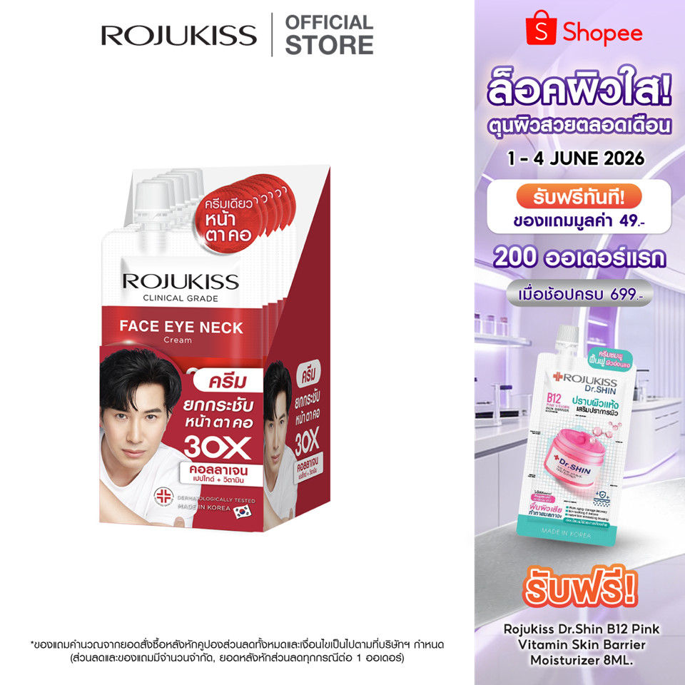 ROJUKISS ANTI-GRAVITY Face Eye Neck Cream 8ml โรจูคิส ครีมยกกระชับ บำรุงผิวหน้า ตา คอ