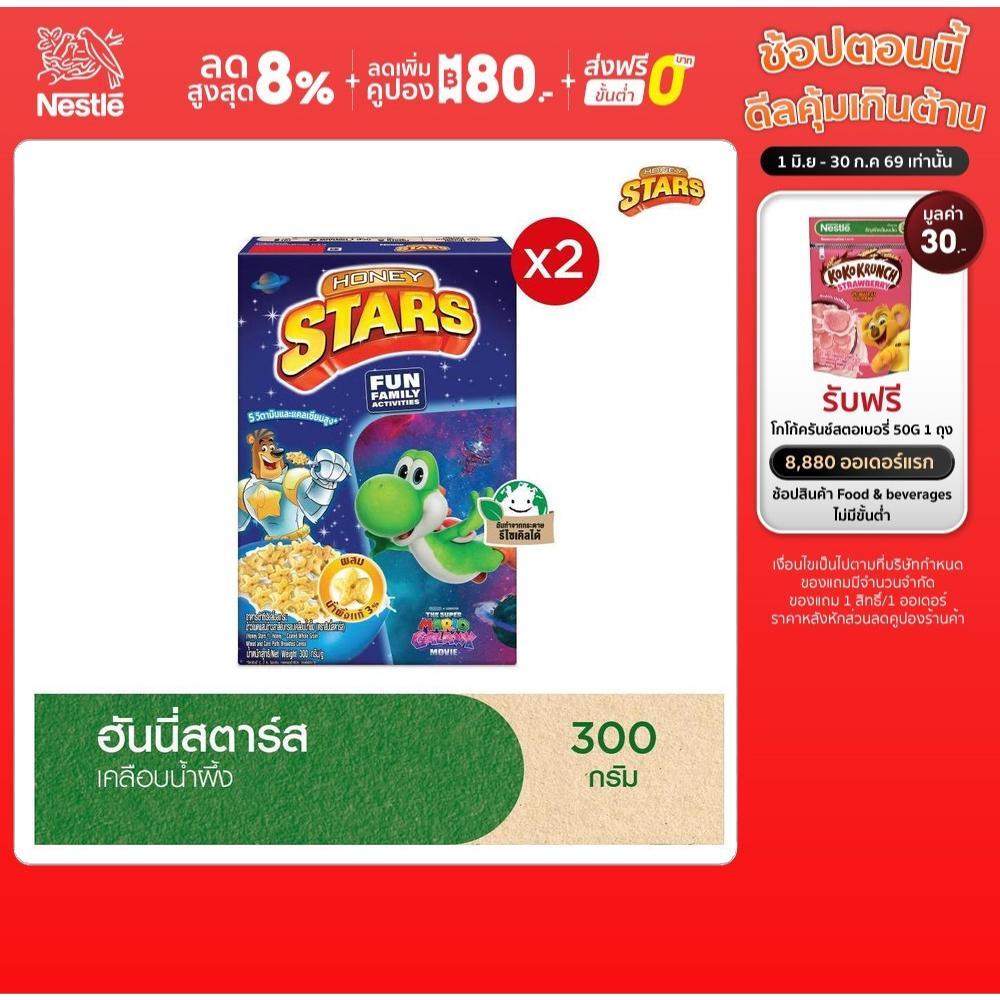 NESTLE HONEY STARS CEREAL เนสท์เล่ ฮันนี่สตาร์ ซีเรียล 300g x2 Cereals NestleTH