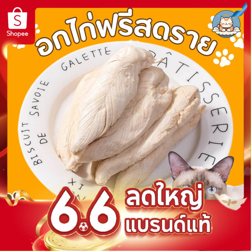 อกไก่ชิ้นฟรีซดราย ขนมฟรีซดรายแมว ไก่ฟรีซดรายแมว 100%ฟู้ดเกรด ขนมแมว ฟรีซดรายแมว ไก่ฟรีซดราย