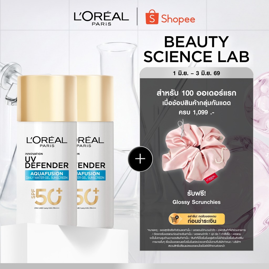 [แพ็กคู่] ลอรีอัล ปารีส L'Oréal Paris UV Defender Aquafusion Daily Water Gel Sunscreen SPF50+ PA++++ 50ml กันแดดเนื้อน้ำ