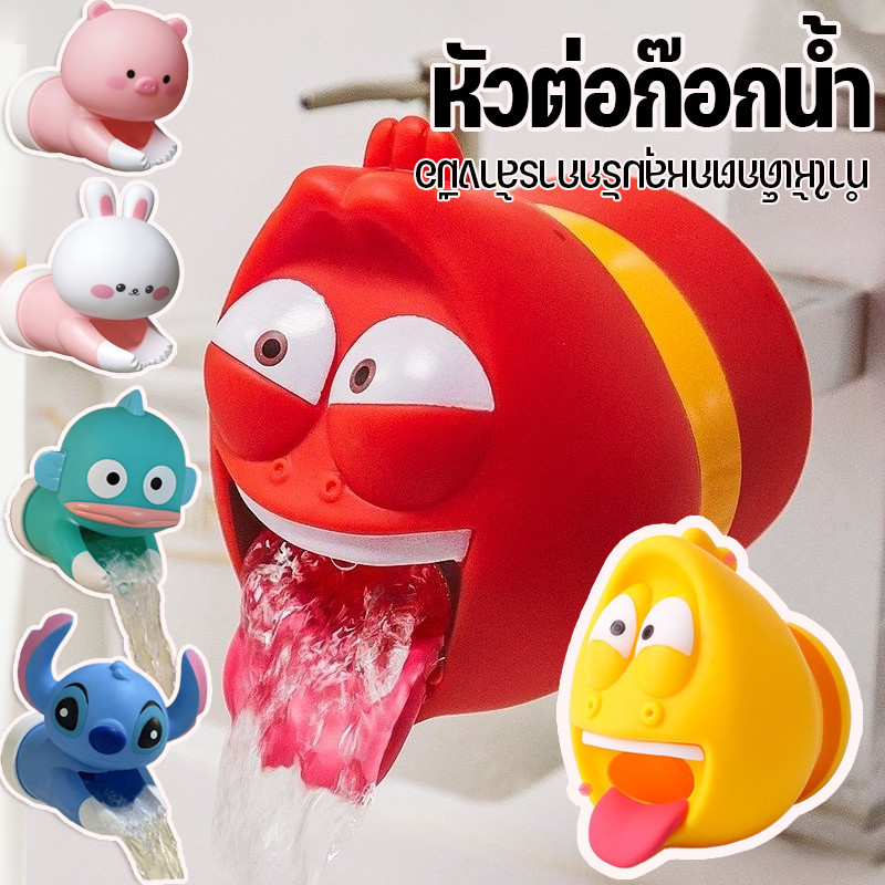 🐛Larva Hilarious Bug หัวต่อก๊อกน้ํา ตัวต่อขยายก๊อกน้ํา กรองน้ํา ลายการ์ตูน ช่วยให้เด็กล้างมือได้