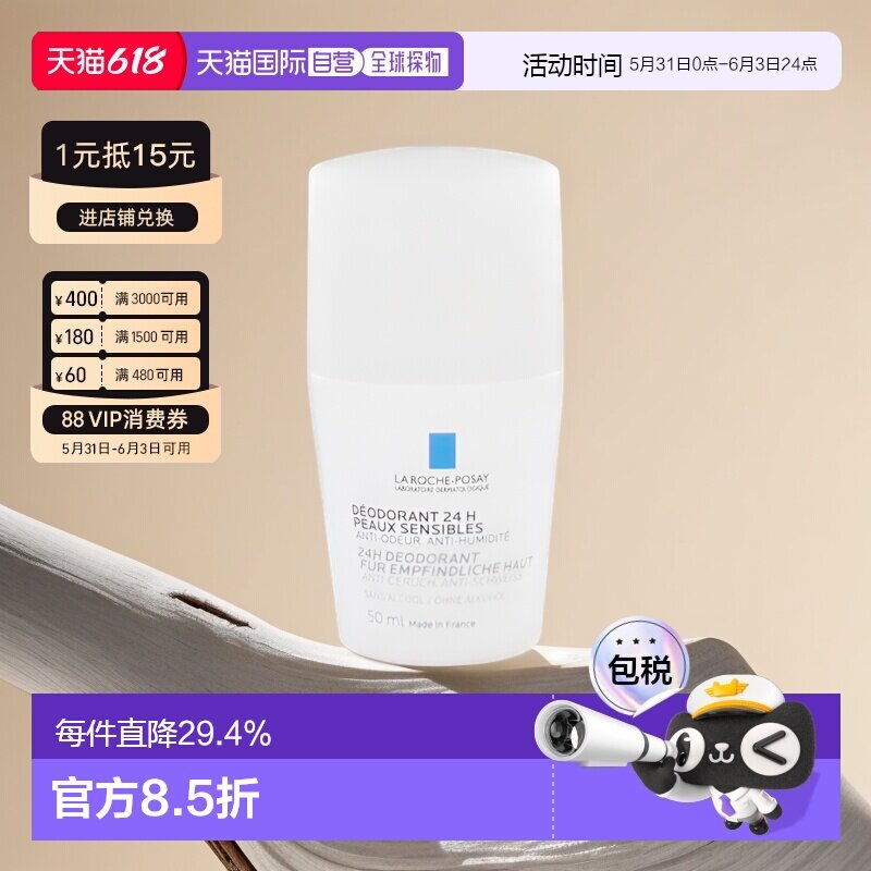 [Premium] European Direct Mail LaRochePosay/LaRochePosay Roll-On 24 ชั่วโมง Antiperspirant Lotion An