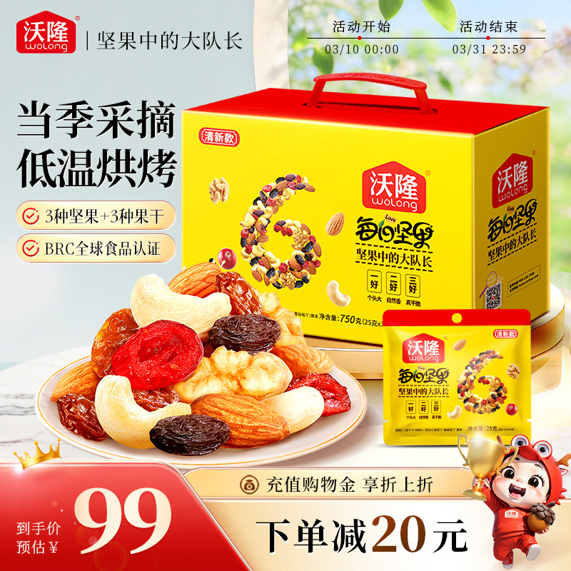 Volon Daily Nuts 750g 30 Packets Small Yellow Bag Fresh Style Mixed Nuts Snacks Mixed Dry Nuts Spree