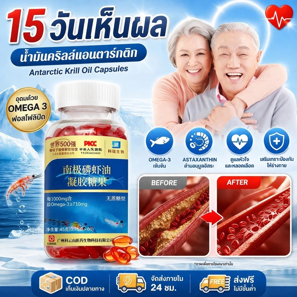COD】น้ำมันคริลล์แอนตาร์กติก แคปซูล สุขภาพหลอดเลือด/โอเมก้า 3/แอสตาแซนธิน/สารต้านอนุมูลอิสระ/ดูแลหัวใจ