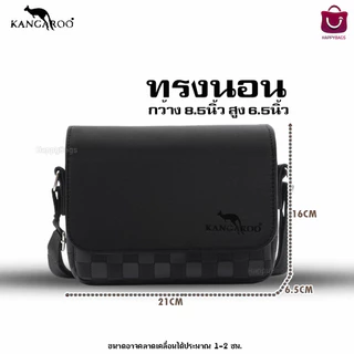 กระเป๋าสะพายข้างจิงโจ้ KANGAROO ขนาด 8.5นิ้ว พร้อมส่งจาก กทม มีบริการเก็บเงินปลายทาง