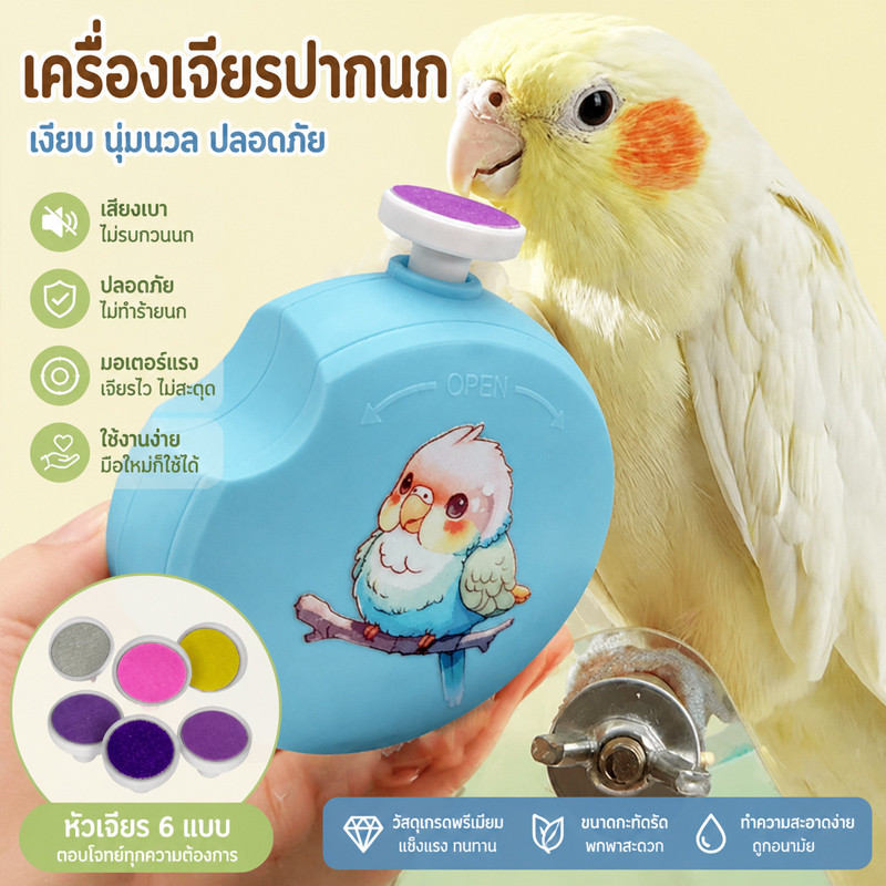 เครื่องลับคมสำหรับนกแก้ว กรรไกรตัดเล็บไฟฟ้าสำหรับนกแก้ว กรรไกรตัดเล็บสำหรับนก 7หัวเจียร+แถมแบต แฮมฯ+สัตว์เล็ก+ทารก