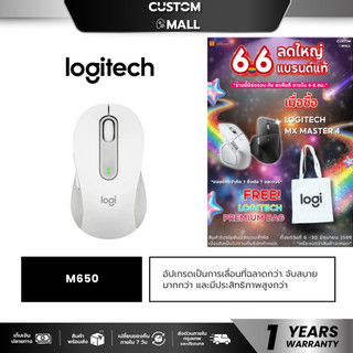 LOGITECH M650 สีขาว SIGNATURE WIRELESS MOUSE เม้าส์ไร้สายเสียงเบา ประกัน1ปี