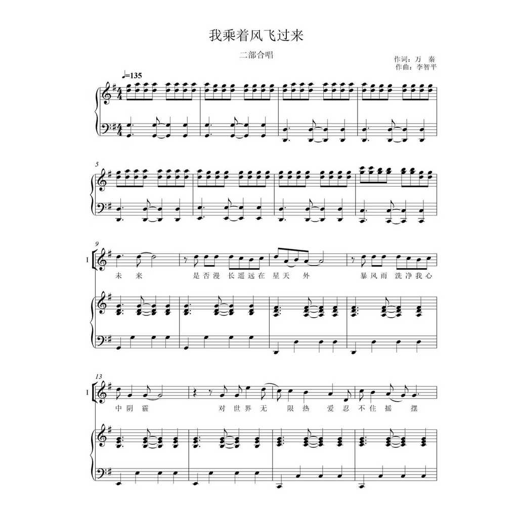 ฉันขี่ลมบินเหนือฝ่ายสองเสียง Chorus Score [Original-G 9-Page Score Staff เปียโนรองรับ Score