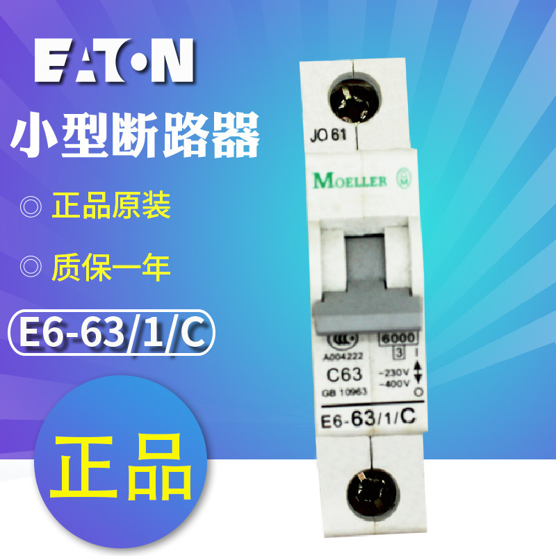 EATON/Eton Muller E6-63/1/C (63A, 1P, C, 6kA) เซอร์กิตเบรกเกอร์ขนาดเล็ก สินค้าของแท้แท้
