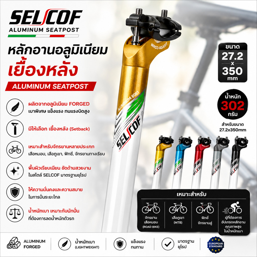 SELCOF Aluminum Seatpost หลักอานอลูมิเนียม เยื้องหลัง ขนาด 27.2x350มม.