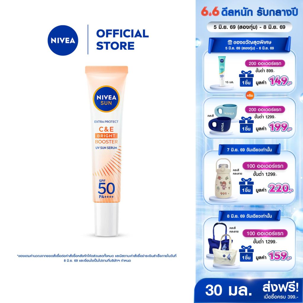 นีเวีย ซัน กันแดดผิวหน้า ซีแอนด์อี เอสพีเอฟ50 พีเอ+++ 30 มล. NIVEA กันแดดผิวหน้า ครีมกันแดด