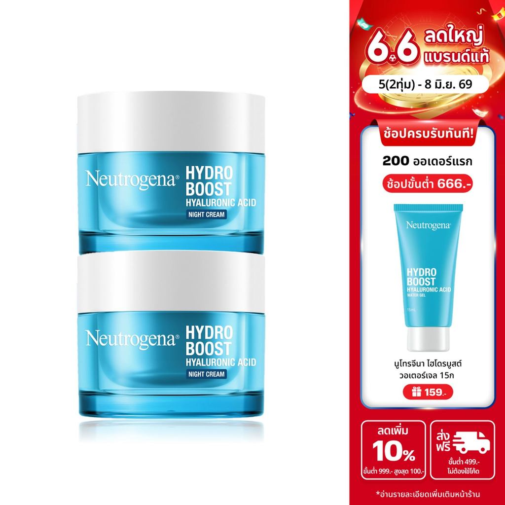 [แพ็คคู่]  นูโทรจีนา ไฮโดร บูสท์ ไฮยาลูโรนิค แอซิด ไนท์ ครีม 50 กรัม Neutrogena Hydro Boost Night Cream 50g