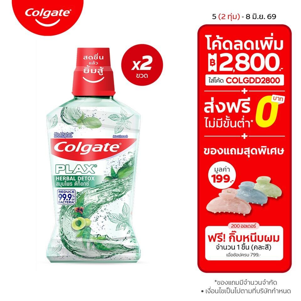 [มี 2 แพ็คให้เลือก] Colgate คอลเกต พลักซ์ เฮอร์เบิล ดีท็อกซ์ 500 มล. Colgate Plax Herbal Detox Mouthwash 500ml