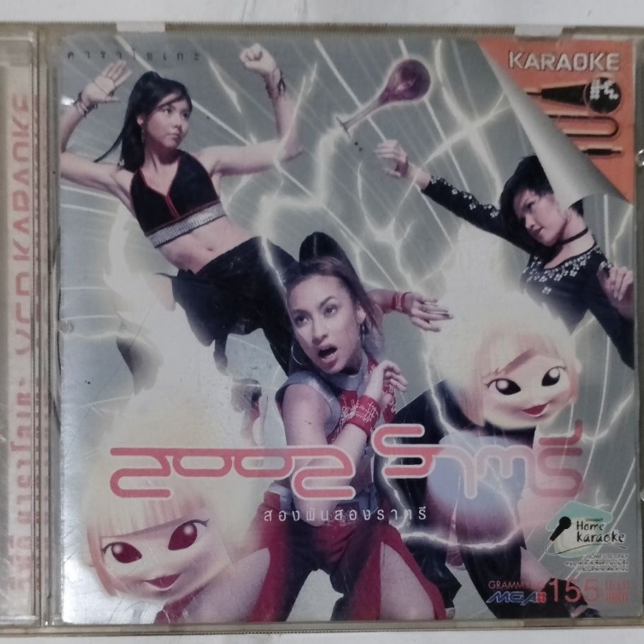 วีซีดี Karaoke 2002 ราตรี เซต N27
