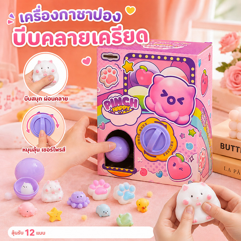 กล่องสุ่มสกุชชี่ กล่องไข่เซอร์ไพรส์ ของเล่นบีบอัด จุ่มคุ้กกี้ Chamelon คลายเครียด สุ่มบีบได้
