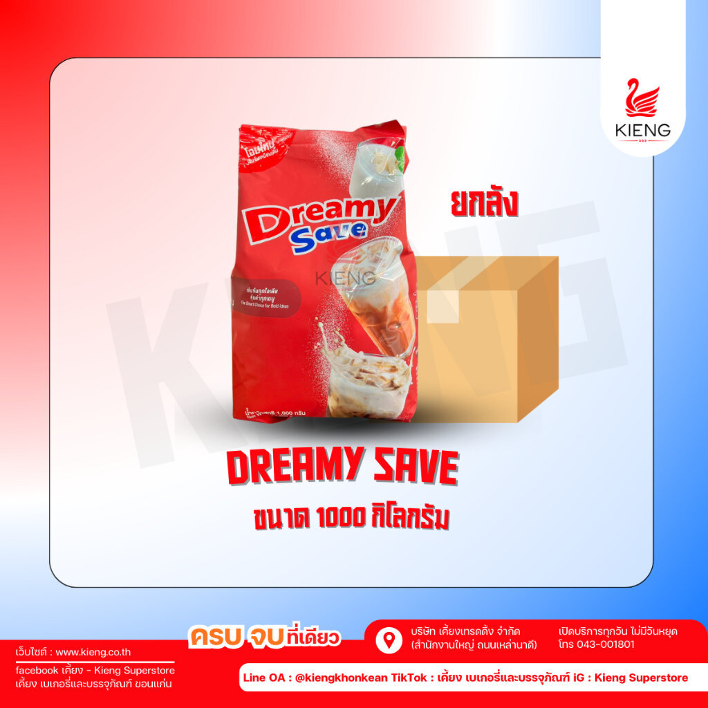 ครีมเทียม ดรีมเมอร์ สีแดง 1,000g (โฉมใหม่ ยกลัง บรรจุ 12 ถุง/ลัง)