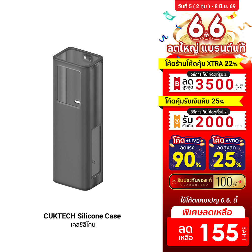 [ลดเหลือ 155] CUKTECH Silicone Protective Case เคสซิลิโคน สำหรับแบตสำรอง CUKTECH PB200U , PB1055, PB