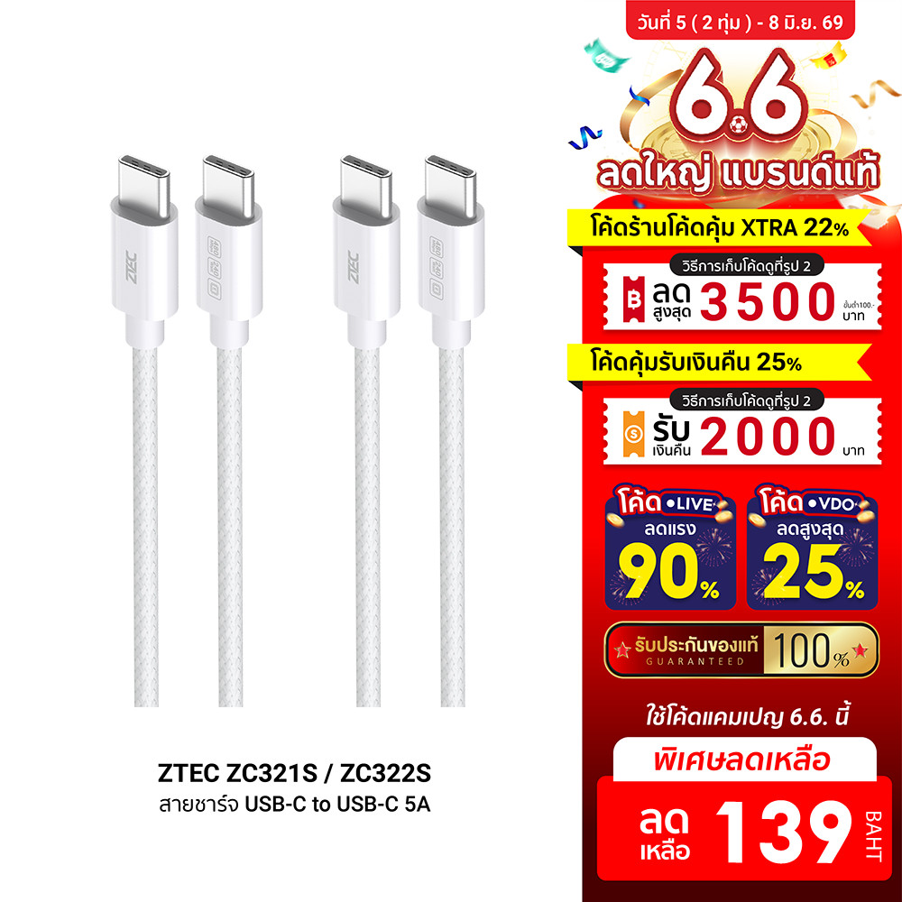 [ลดเหลือ 139] ZTEC ZC321S / ZC322S สายชาร์จเร็ว USB-C to USB-C 5A 240W รองรับเทคโนโลยี PD / QC วัสดุ