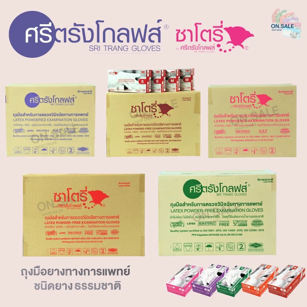 ถุงมือแพทย์สีขาว ศรีตรังโกลฟส์-ซาโตรี่ ชนิดมีแป้ง/ไม่มีแป้ง (ยกลัง - 20 กล่อง) - ออกใบกำกับภาษีได้