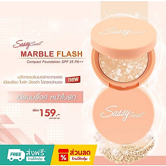 Ustar แป้ง Sassy Sweet Marble Flash Compact Foundation SPF25 PA++