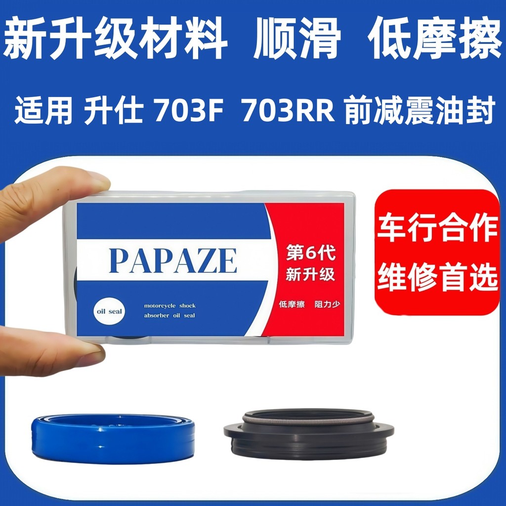 Shengshi 703F/703RR/703T/703R เหมาะสําหรับอุปกรณ์เสริมรถจักรยานยนต์ส้อมด้านหน้าซีลน้ํามันการดูดซับแร
