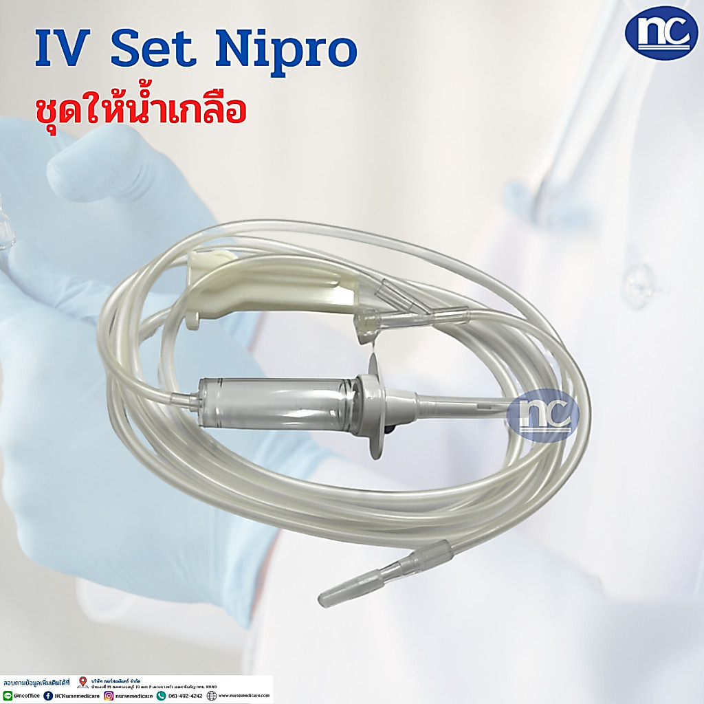 IV Set Nipro (ชุดให้น้ำเกลือ)