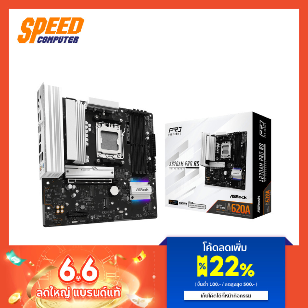 ASROCK A620M PRO MICRO-ATX DDR5 MAINBOARD(เมนบอร์ด) | By Speed Computer
