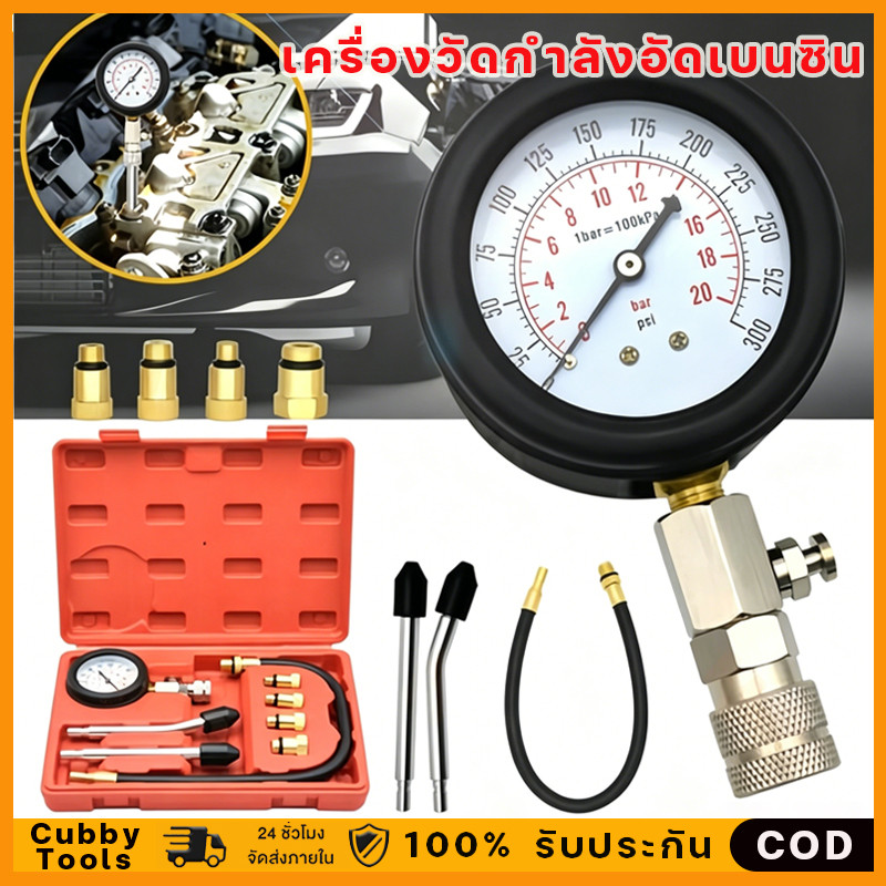 8Pcs เครื่องวัดกำลังอัดเบนซิน เครื่องวัดความดัน(จัดส่งจากกรุงเทพฯ)