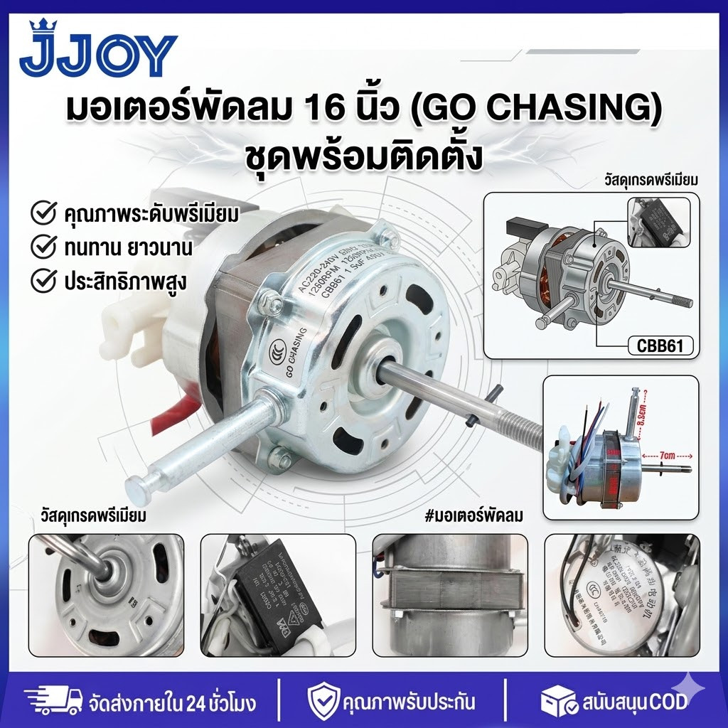 มอเตอร์พัดลม ตั้งพื้น 16″ นิ้ว HATARI ฮาตาริ ทองแดงแท้