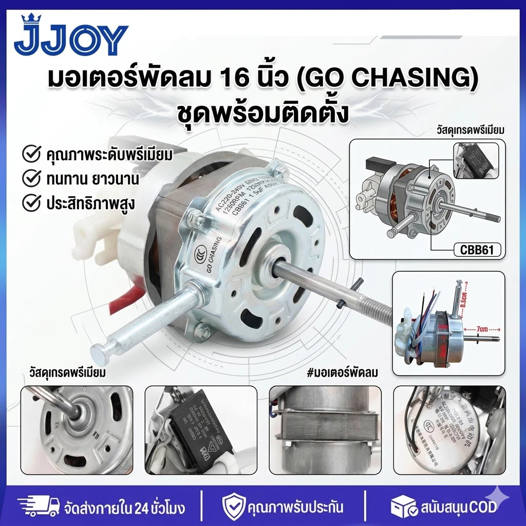 มอเตอร์พัดลม ตั้งพื้น 16″ นิ้ว HATARI ฮาตาริ ทองแดงแท้ แถม คาปาซิเตอร์ แกนคอ น็อต ปุ่มดึงส่าย ตัวล็อคใบพัดลม อะไหล่พัดลม
