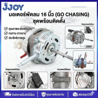 มอเตอร์พัดลม ตั้งพื้น 16″ นิ้ว HATARI ฮาตาริ ทองแดงแท้ แถม คาปาซิเตอร์ แกนคอ น็อต ปุ่มดึงส่าย ตัวล็อคใบพัดลม อะไหล่พัดลม