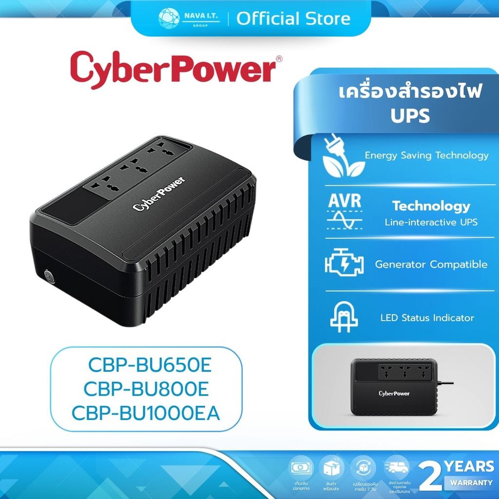 (มีส่งด่วน) CyberPower UPS เครื่องสำรองไฟฟ้า CBP-BU650E / CBP-BU800E / CBP-BU1000EA  รับประกัน 2 ปี