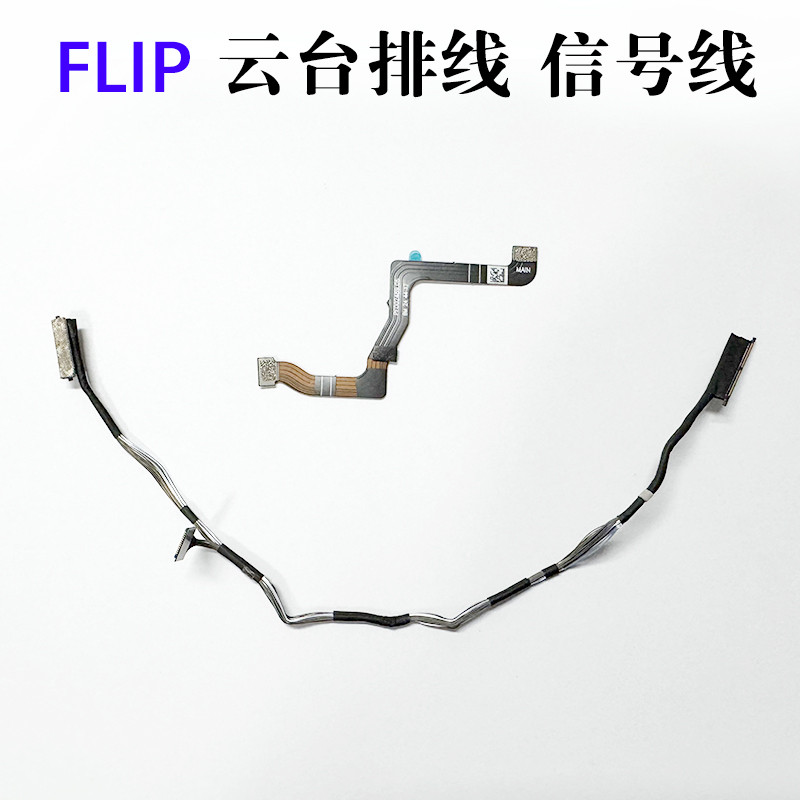 เหมาะสําหรับ DJI DJI Flip Signal Cable Gimbal Coaxial Cable DJI flip Gimbal Cable Repair Parts