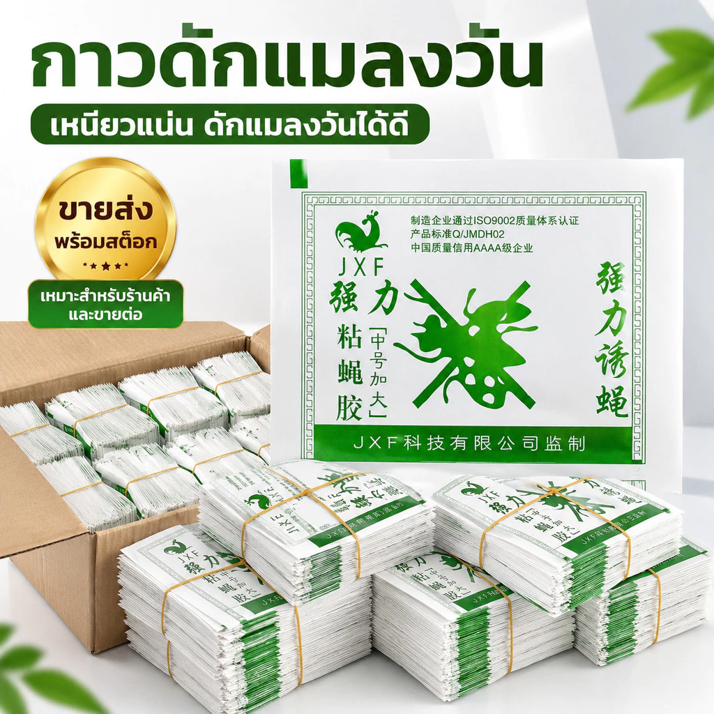 แผ่นกาวดักแมลงวัน 100/50 แผ่น กาวเหนียว ใช้งานง่าย