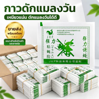 แผ่นกาวดักแมลงวัน 100/50 แผ่น กาวเหนียว ใช้งานง่าย