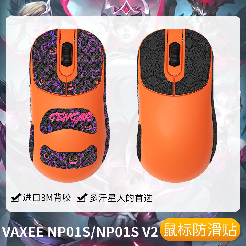 Saint Carol เหมาะสําหรับ VAXEE ไร้สาย NP-01S สติกเกอร์กันลื่นเมาส์ NP01SV2 สติกเกอร์ดูดซับเหงื่อ np0