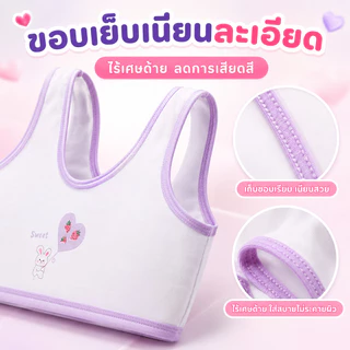 เสื้อในเด็กหญิง บราไร้โครง ผ้านุ่ม ใส่สบาย ไม่อับชื้น ระบายอากาศดี เหมาะสำหรับวัย 6-15 ปี