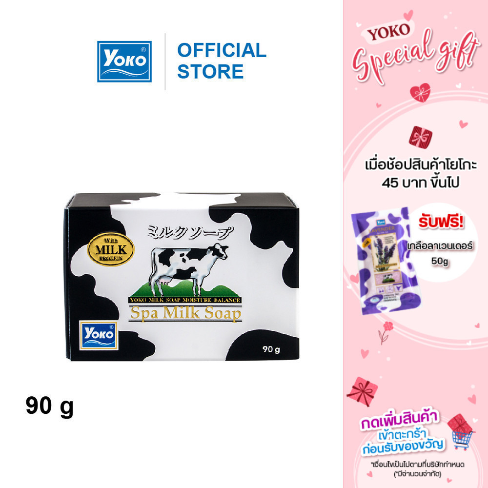 โยโกะ สบู่นม (YOKO SPA MILK SOAP) 90 กรัม