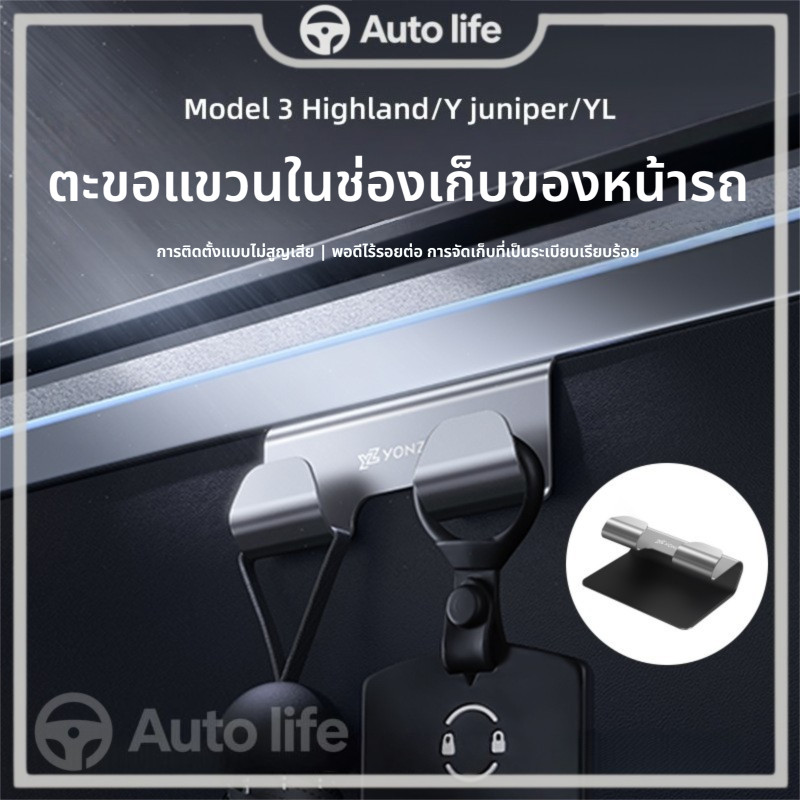ตะขอช่องเก็บถุงมือผ้าไทเทเนียม เฉพาะ Tesla Model Y/3/YL รุ่นใหม่ ตะขอเก็บของในรถ อุปกรณ์ตกแต่งภายในเทสล่า