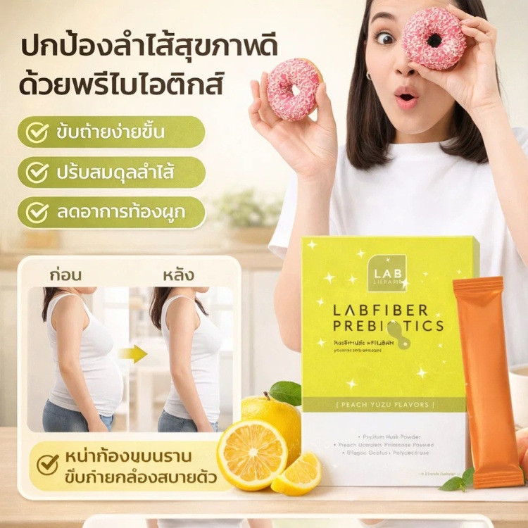 Prebiotics-ไฟเบอร์พรีไบโอติก ล้างพิษตกค้าง ลากขี้เกาะไส้ ปรับปรุงการทํางานของลําไส้