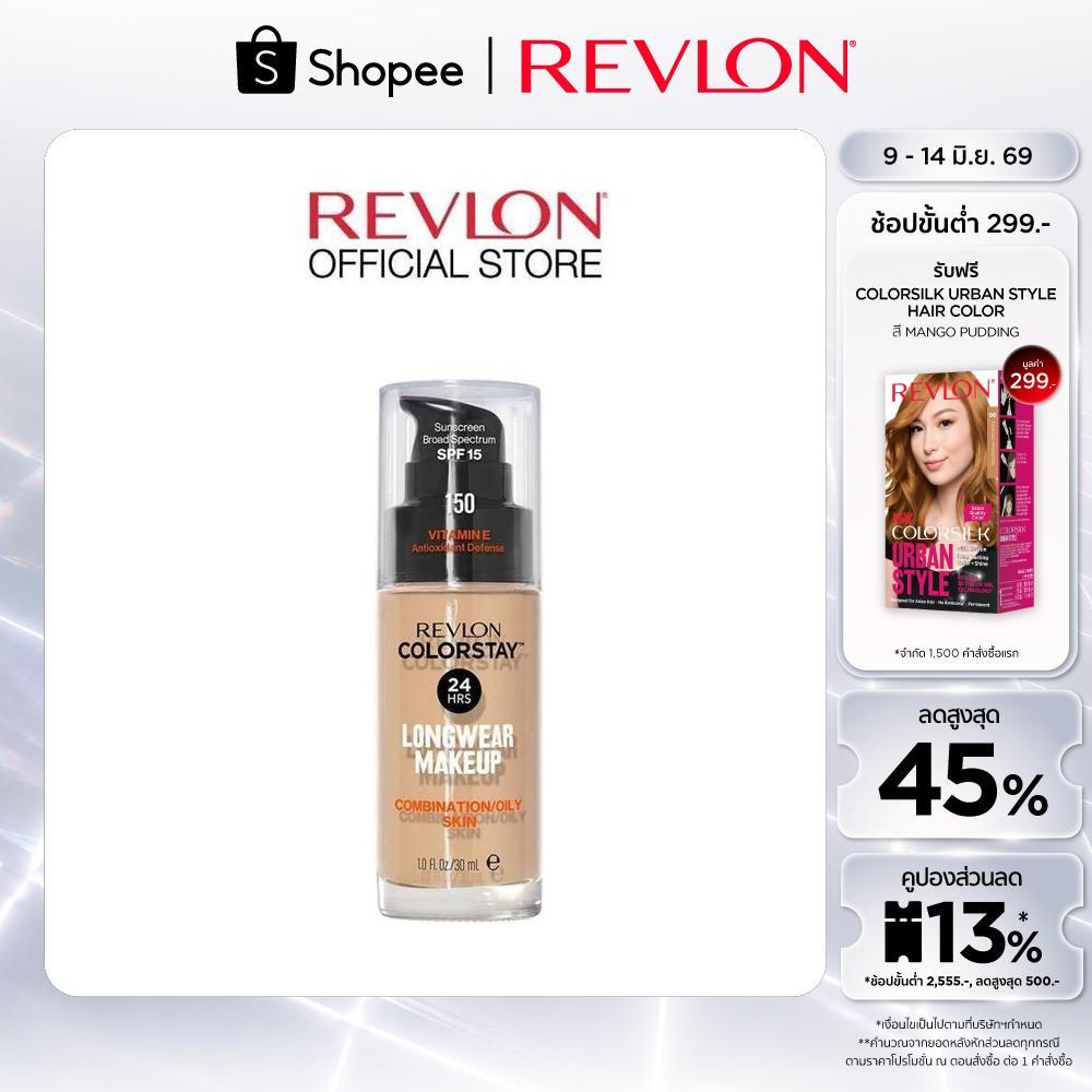 Revlon ColorStay Longwear Makeup เรฟลอน คัลเลอร์สเตย์ ลองแวร์ เมคอัพ (รองพื้นในตำนาน รองพื้นติดทน แมทลุค ผิวมันผิวผสม)