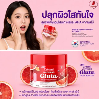 ซื้อ 1 แถม 1🔥แท้ Creami Booster Gluta Whitening Body 250g บูสเตอร์ครีมมี่ บูสเตอร์ดารา ผิวกระจ่างใส บำรุงผิว