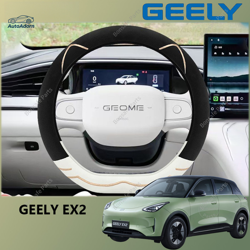 พวงมาลัยหนังนิ่ม Geely EX2/Star Wish ของตกแต่ง กันลื่น หุ้มพวงมาลัย ชุดแต่ง Four Seasons พวงมาลัยรถยนต์