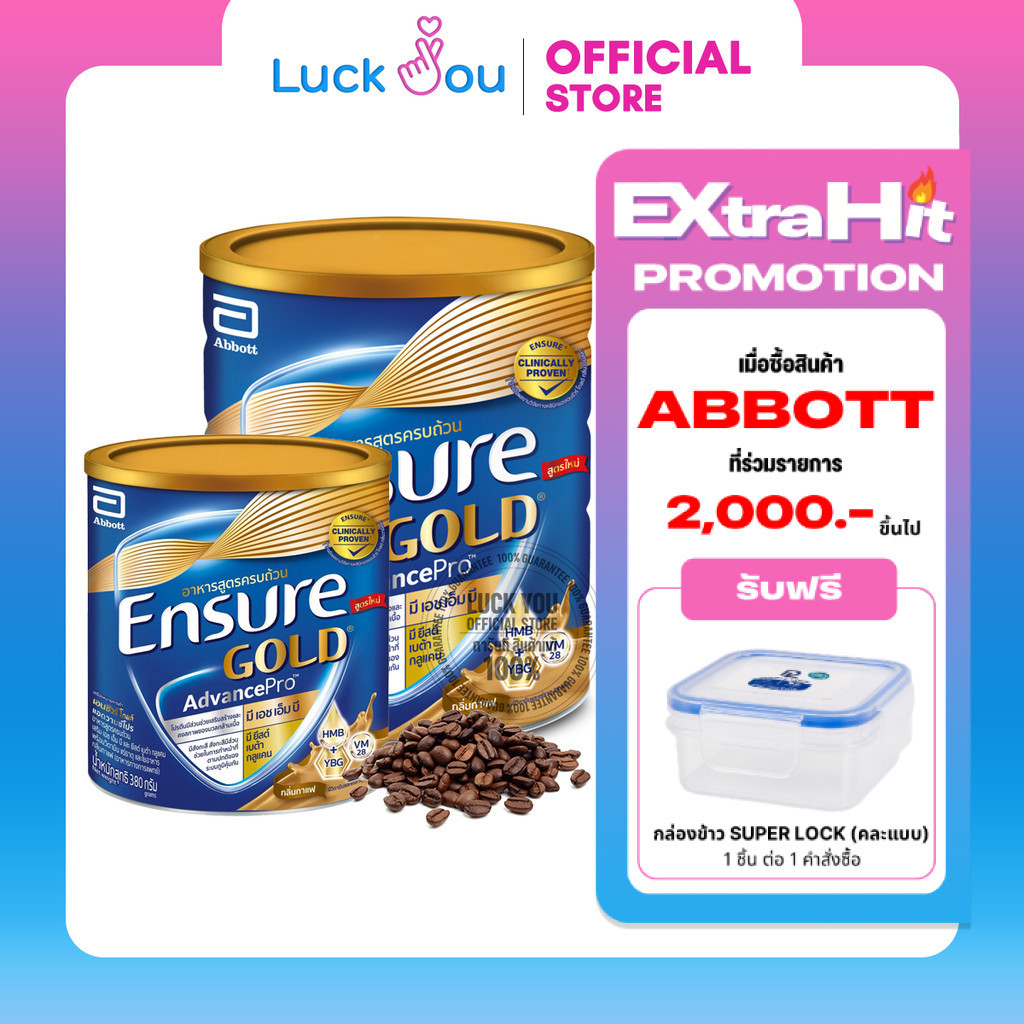ENSURE GOLD ADVANCE PRO COFFEE 380G และ 800 G. อาหารทางการแพทย์ เอนชัวร์ แอดวานซ์ โปร กาแฟ