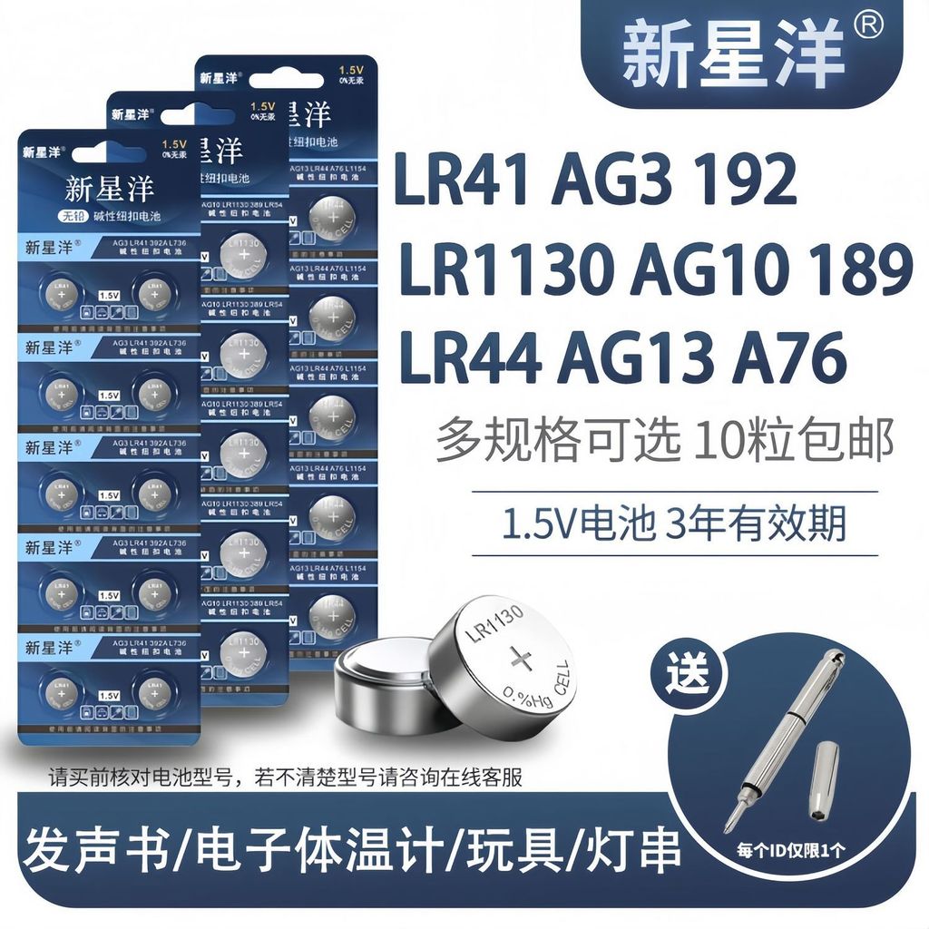 LR44/AG130/AG13/LR1130/LR11/AG3 นาฬิกาของเล่นอิเล็กทรอนิกส์รีโมทคอนโทรลปุ่ม LR44/AG130/AG10/LR41/AG3