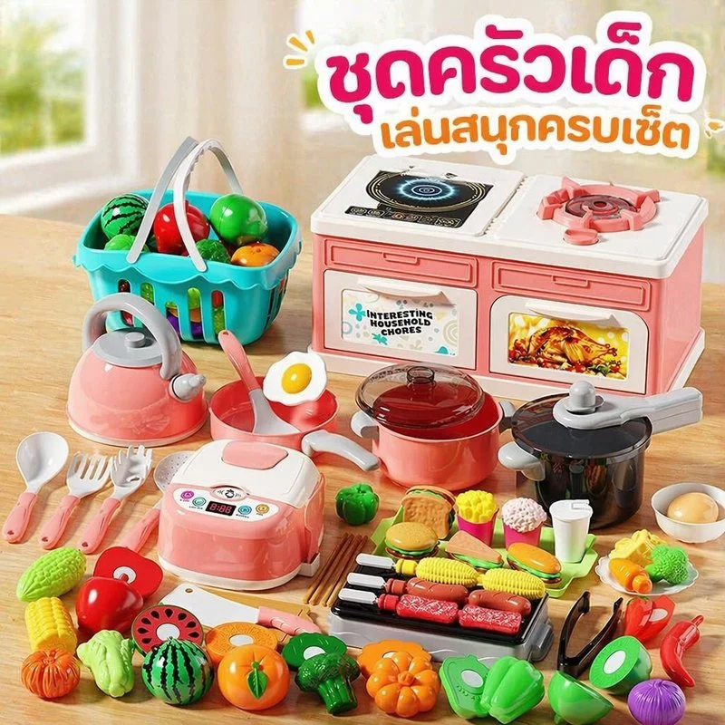 ครัวเด็ก ชุดครัวเด็ก ของเล่นทำอาหาร ครัวจำลอง เตาไฟมีเสียง ของเล่นเสริมพัฒนาการ เด็ก 2 ปี