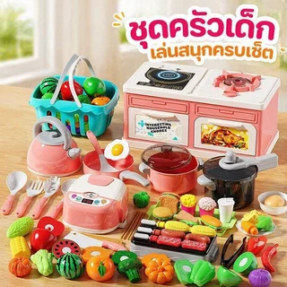 ครัวเด็ก ชุดครัวเด็ก ของเล่นทำอาหาร ครัวจำลอง เตาไฟมีเสียง ของเล่นเสริมพัฒนาการ เด็ก 2 ปี