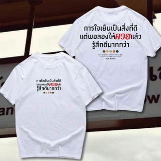 BKK[จัดส่งในกรุงเทพฯ]เสื้อ คุณจะแสบตาเมื่อเจอแดด COTTONเสื้อยืดแฟชั่นผ้าฝ้ายแท้ทรงสลิมฟิตคอกลมสีทึบกราฟิกสุดเท่เสื้อยื