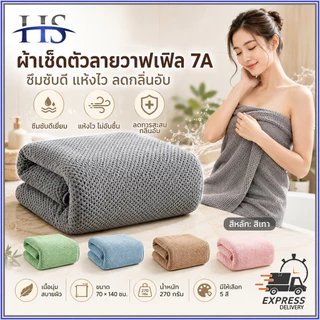 ผ้าเช็ดตัว 70x140ซม ผ้าขนหนู ขนาดใหญ่พิเศษ Cotton100% เนื้อนุ่ม ซับน้ำดี ขนไม่หลุด แห้งไว ผ้าเช็ดตัวอาบน้ำ